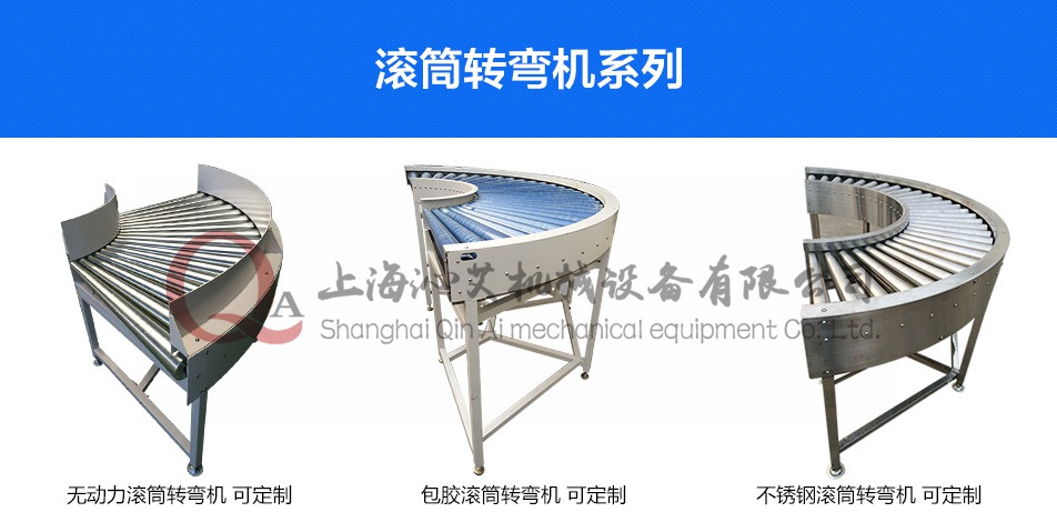 轉彎滾筒輸送機 轉彎滾筒輸送機
