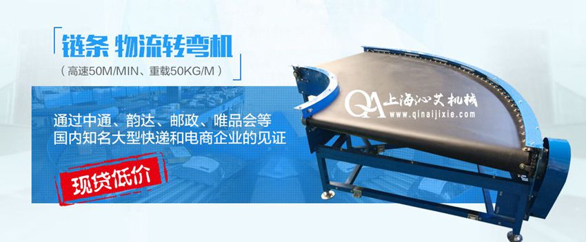 物流轉彎機 物流轉彎機