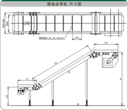 網帶鏈爬坡提升輸送機示意圖紙 網帶鏈爬坡提升輸送機示意圖紙